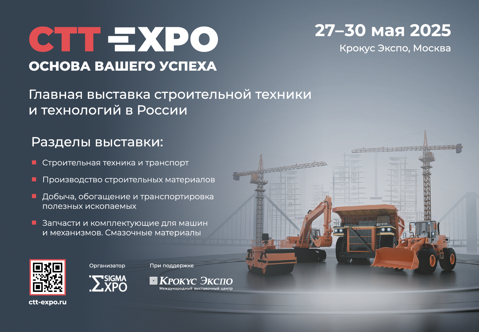 Ми щиро запрошуємо вас відвідати нашу кабінку на 25 -й виставці CTT, Російській виставці будівельних машин!